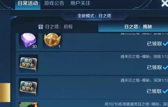 《王者荣耀》排位保护卡哪里买