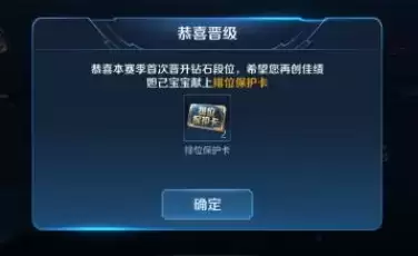 《王者荣耀》排位保护卡哪里买