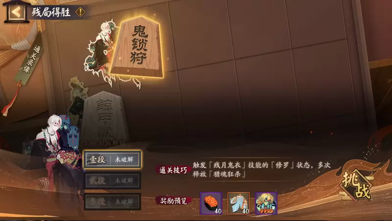 阴阳师残局得胜玩法分享