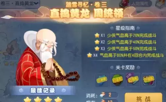 梦幻西游手游踏雪寻忆卷三周统领打法分享