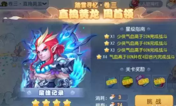 梦幻西游手游踏雪寻忆卷三周首领打法攻略