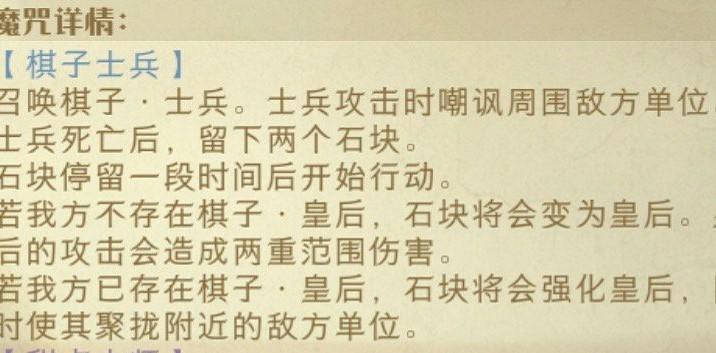 哈利波特魔法觉醒棋子士兵技能介绍