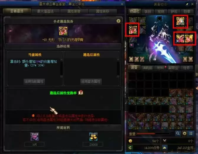 dnf怎么遴选属性