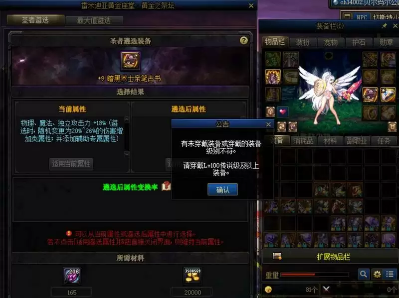 dnf怎么遴选属性