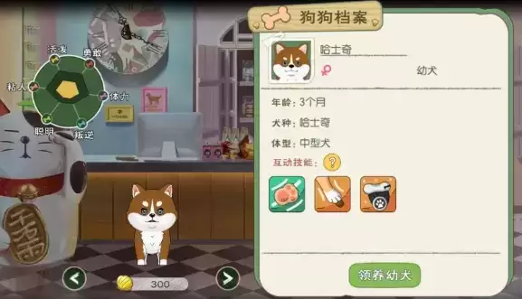 《小森生活》如何领养哈士奇