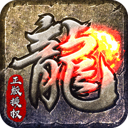 原始传奇无限元宝