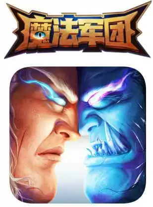 魔法军团