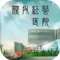 模拟经营医院