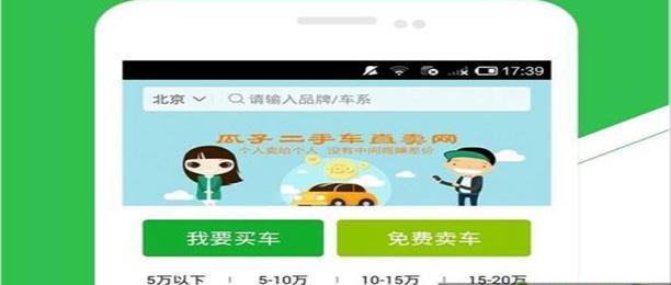 二手车报价软件有哪些合集