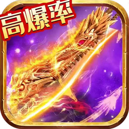 名扬沙城破灭龙炎