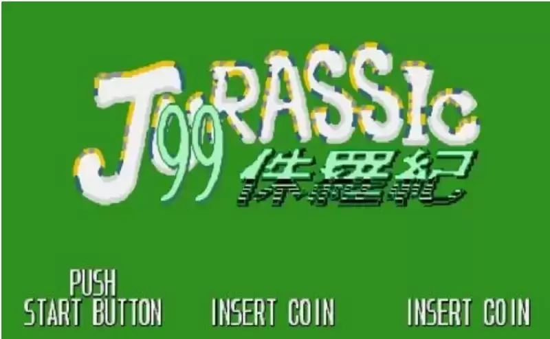 恐龙快打99暴击修改版游戏