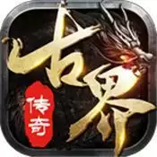 古界传奇服务端