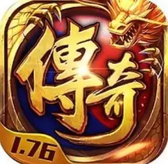 1.76传奇英雄合击