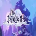魔兽rpg了不起的修仙单通