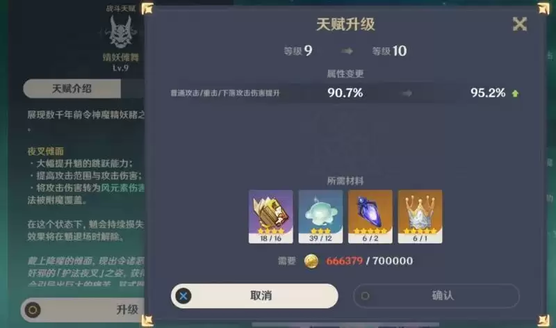 魈的天赋突破材料