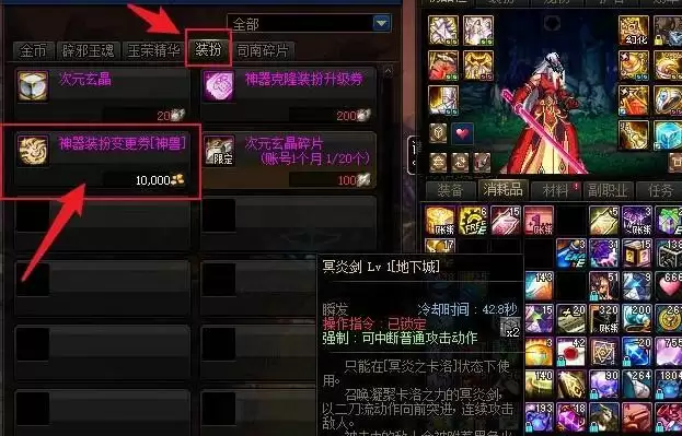 神器装扮怎么变成神兽装扮