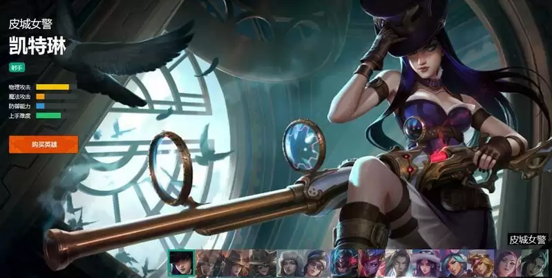 凯特琳是哪个英雄