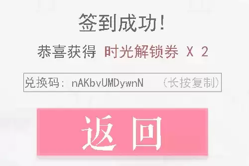 《恋与制作人》2021年12月9日兑换码