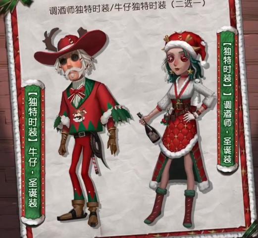 《第五人格》调酒师圣诞装图文一览