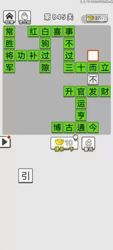 《成语招贤记》第845关答案