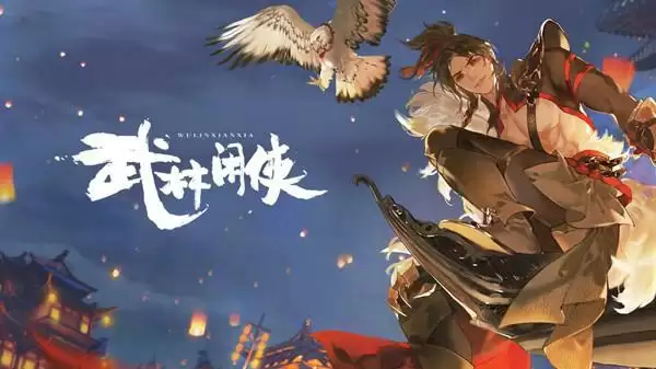 《武林闲侠》12月8日礼包兑换码