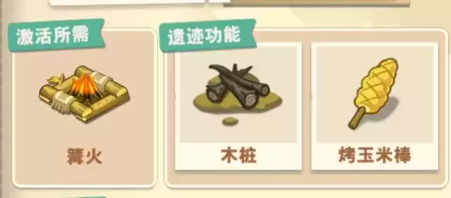 小森灵篝火遗迹怎么激活