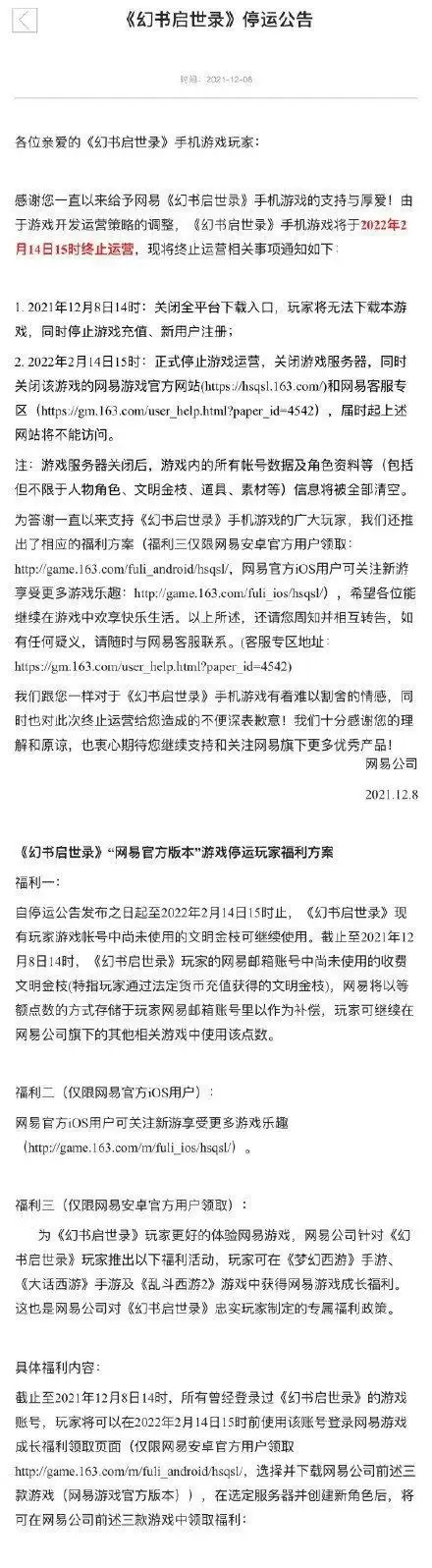 幻书启世录为什么停服