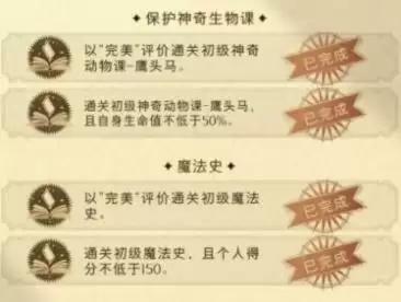 哈利波特魔法觉醒初级课堂怎么变高级1