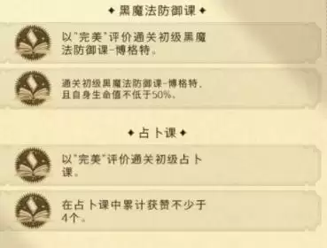 哈利波特魔法觉醒初级课堂怎么变高级4