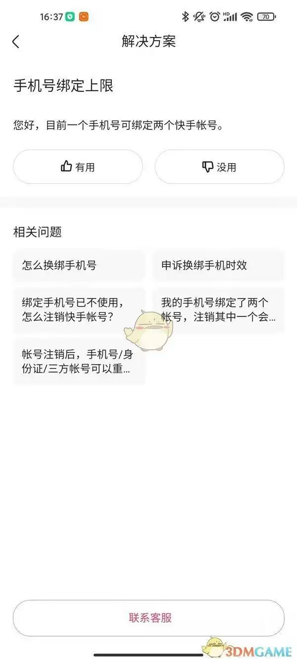 一个手机号可以绑定几个快手账号