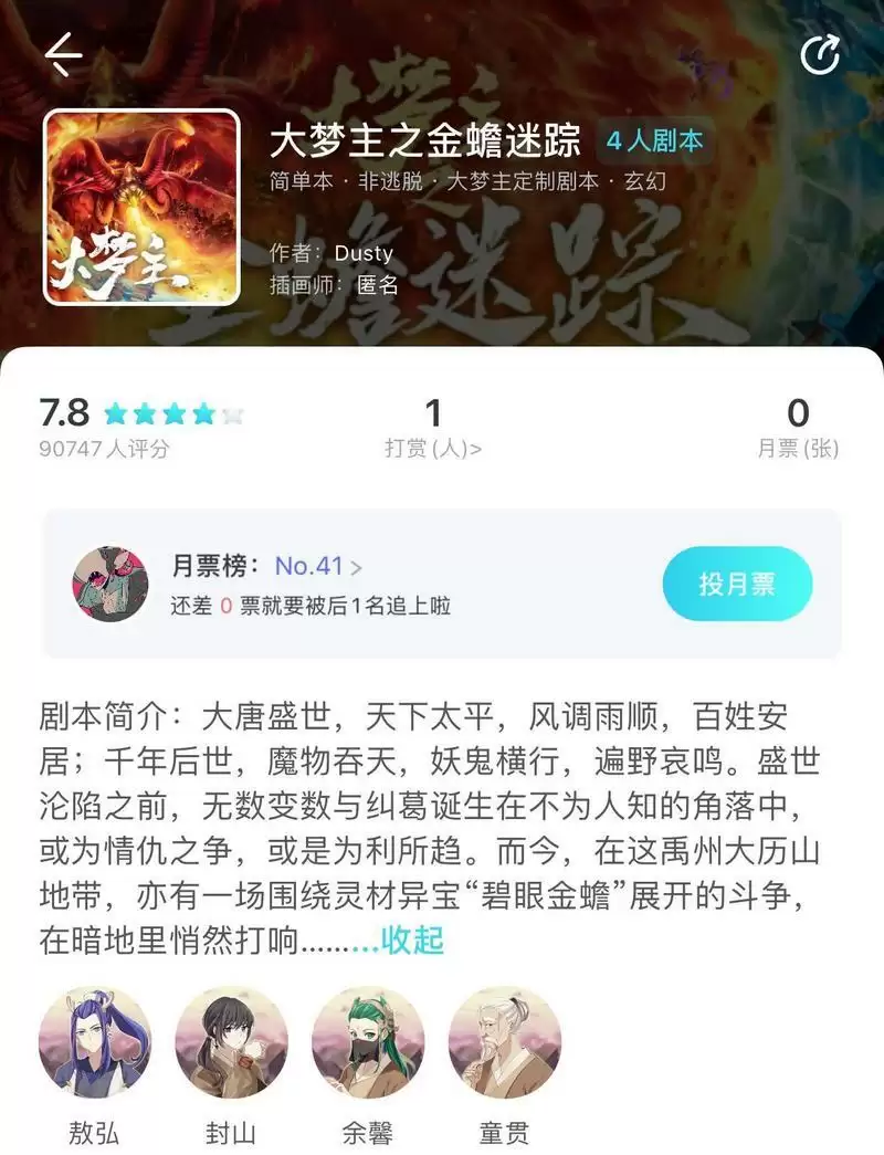 《我是谜》大梦主之金蟾迷踪真相答案攻略