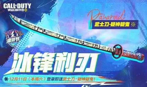 《使命召唤》手游初冬狂欢活动