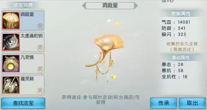 《诛仙》手游洞庭皇获取途径