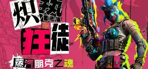 《使命召唤》新皮肤爱丽丝自由朋克