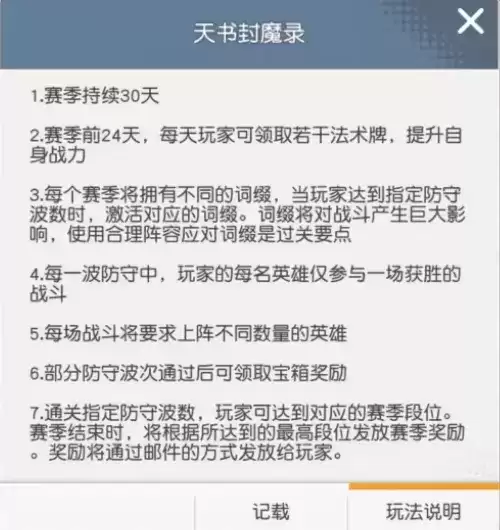 《小浣熊百将传》天书封魔录攻略