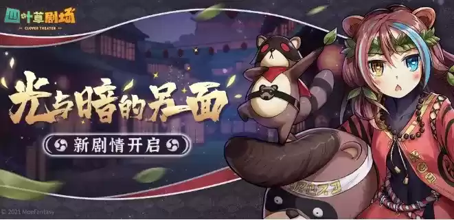 《四叶草剧场》揭秘贝伦城中的黑心商会剧情介绍