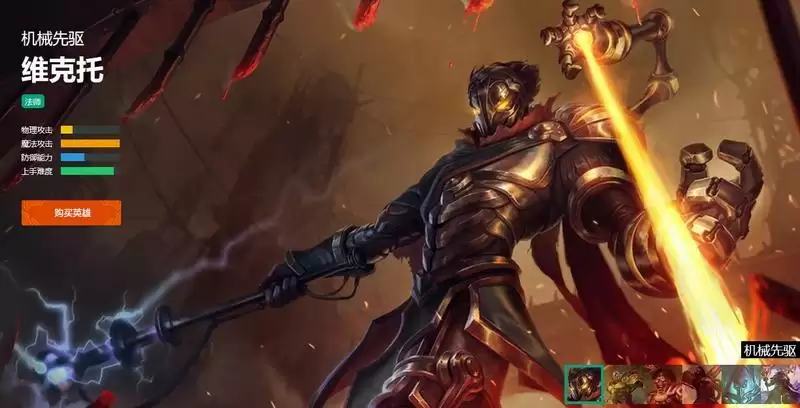 双城之战维克托是哪个英雄