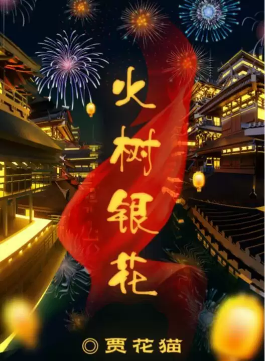 百变大侦探火树银花凶手是谁?火树银花答案真相解析介绍图片1