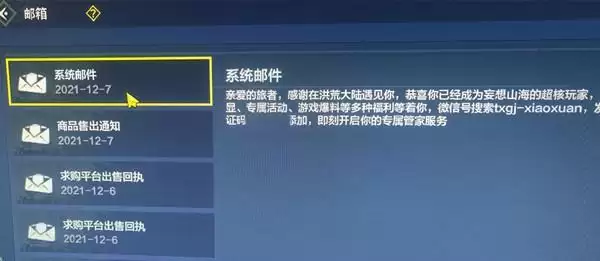 妄想山海超核玩家是什么?超核玩家获取条件攻略图片1