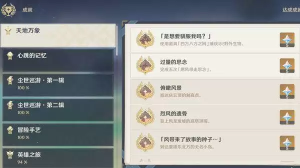 原神四方八方之网成就怎么做？四方八方之网成就攻略图片1