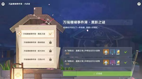 原神四方八方之网成就怎么做？四方八方之网成就攻略图片2