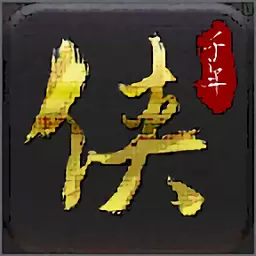 侠众道千年