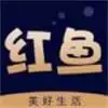 红鱼生活