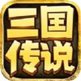 烽火传说真无双