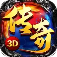 抖音荣耀传奇3D