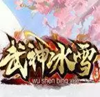 武神冰雪特戒手机