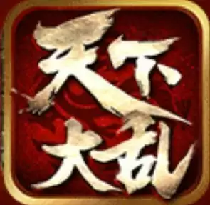 顺玩天下大乱传奇