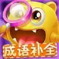 成语补全