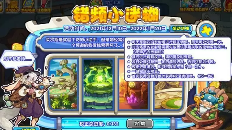 洛克王国错频小迷糊攻略分享