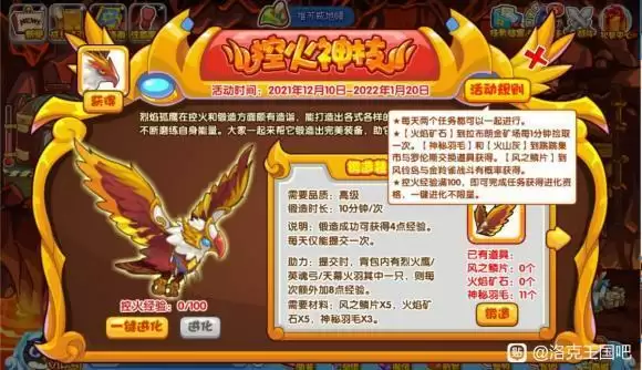 洛克王国控火神技活动攻略分享